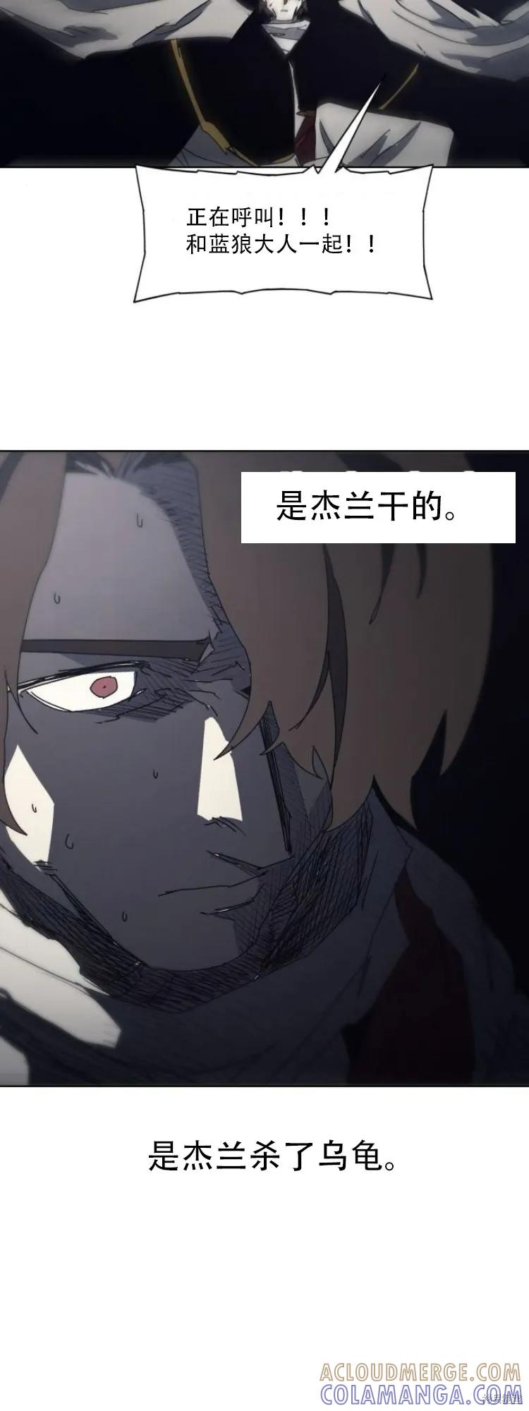 馀火骑士 - 第199话 - 第7张图