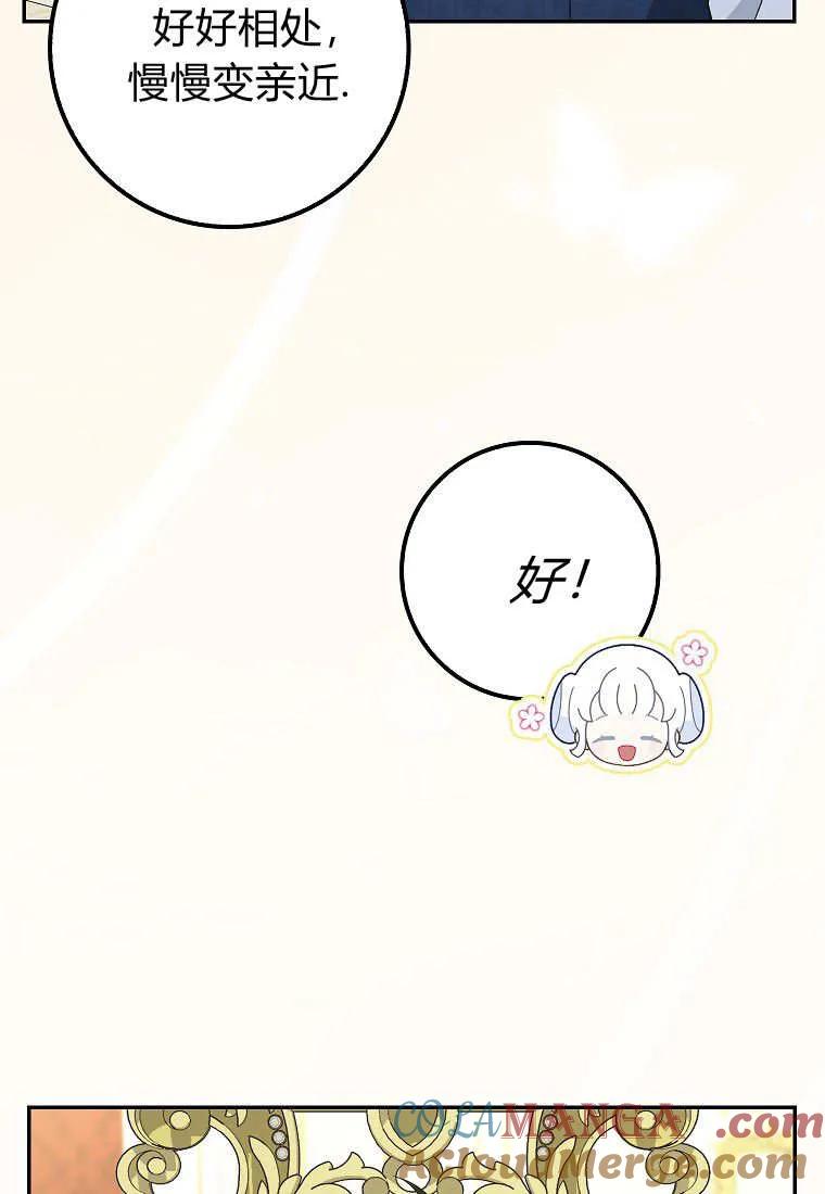 《黑豹家族的雪豹宝宝》第10话 第67页