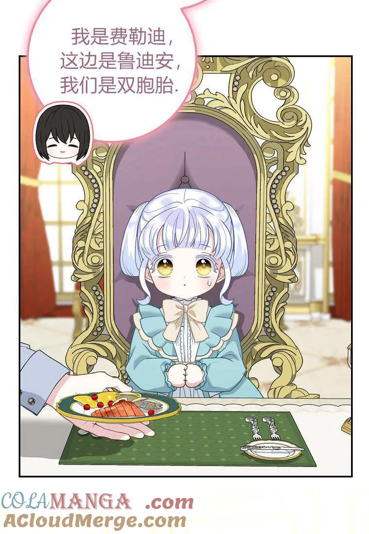 《黑豹家族的雪豹宝宝》第10话 第61页