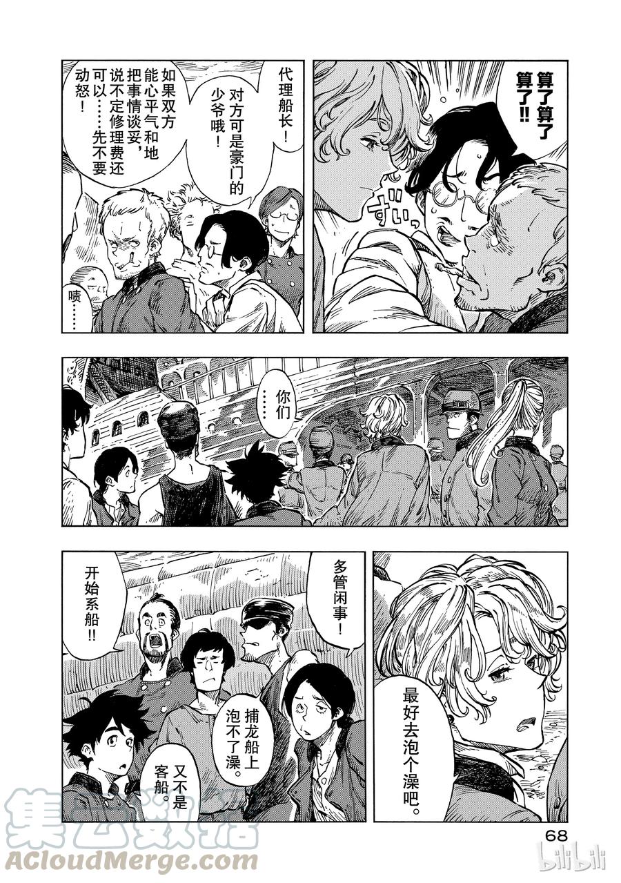 《空挺Dragons》20 修理费与龙的画像 第4页