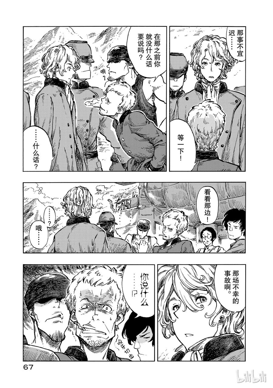 《空挺Dragons》20 修理费与龙的画像 第3页