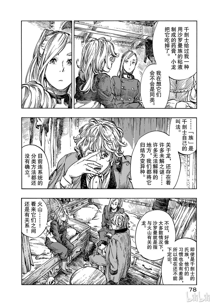 《空挺Dragons》20 修理费与龙的画像 第14页