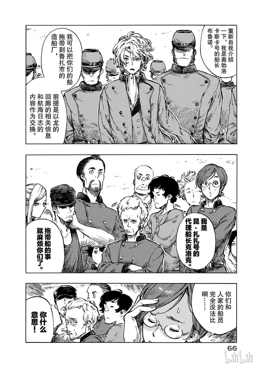 《空挺Dragons》20 修理费与龙的画像 第2页