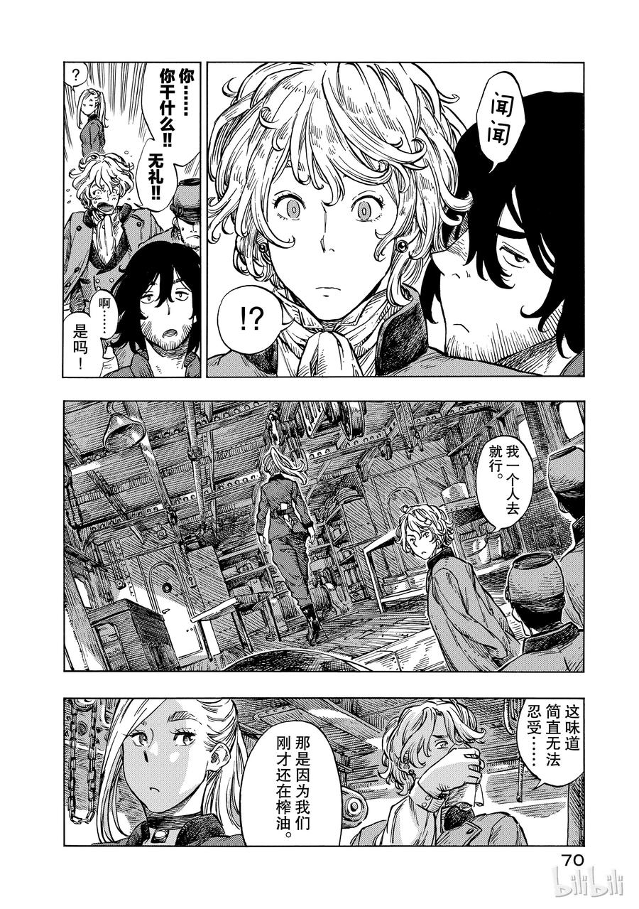 《空挺Dragons》20 修理费与龙的画像 第6页
