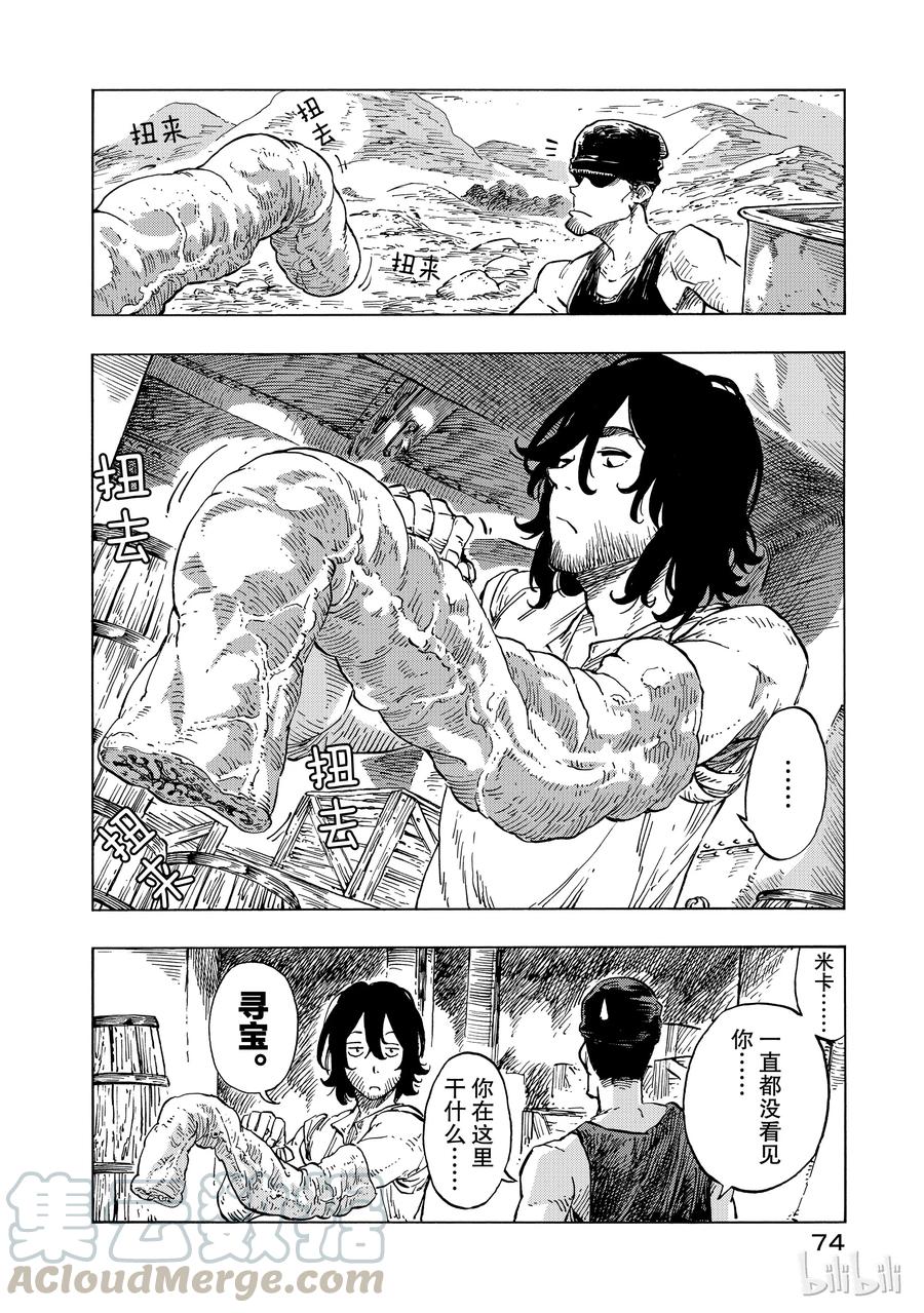 《空挺Dragons》20 修理费与龙的画像 第10页