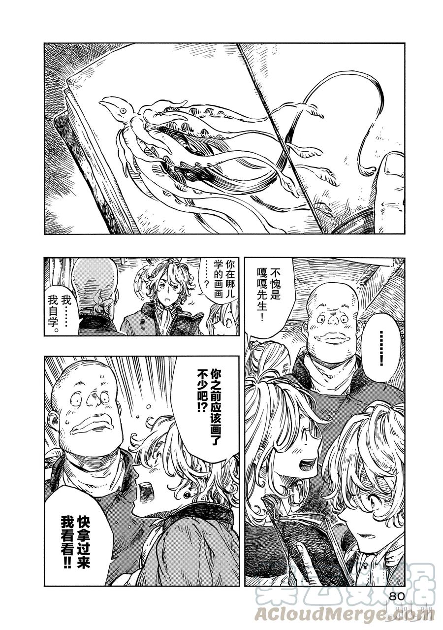 《空挺Dragons》20 修理费与龙的画像 第16页