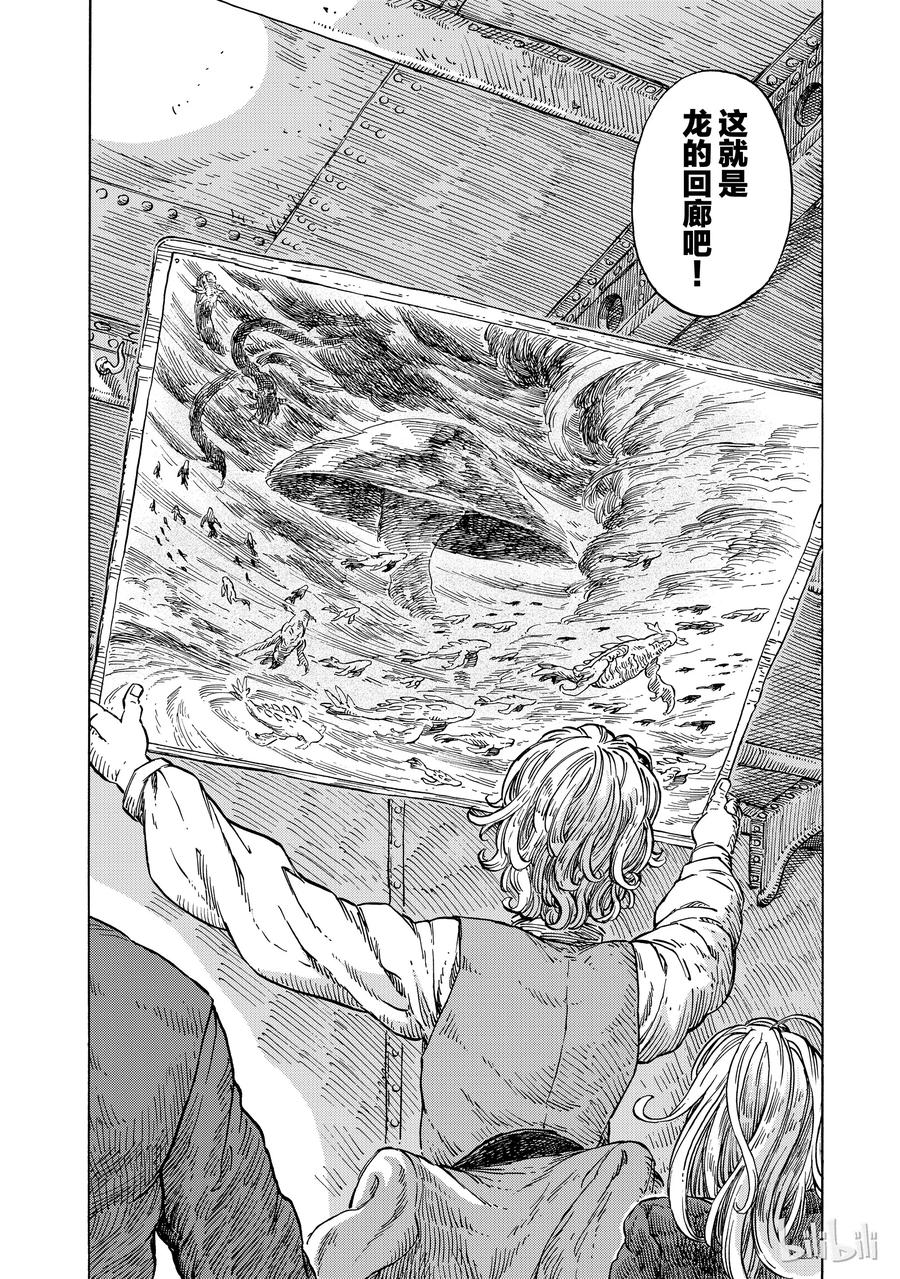 《空挺Dragons》20 修理费与龙的画像 第18页