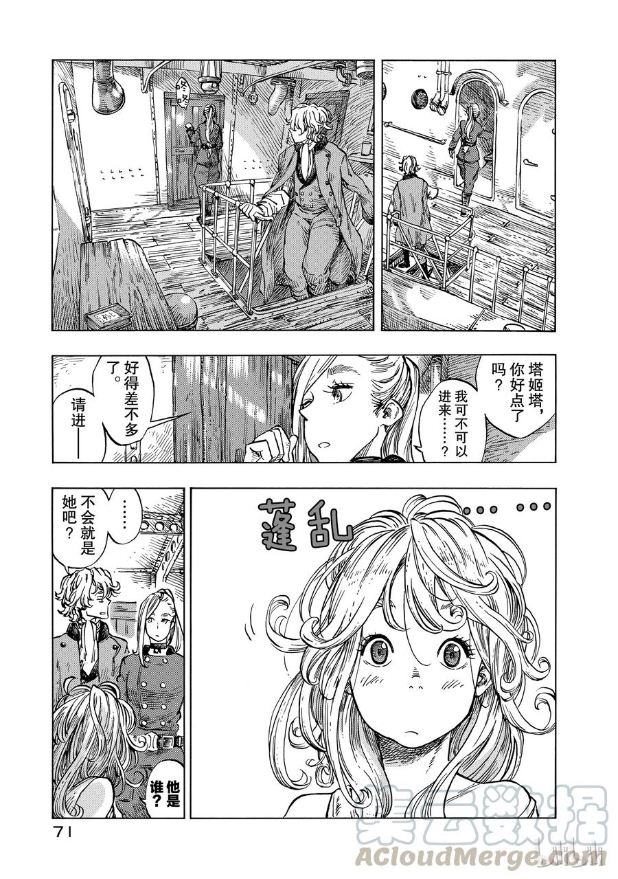 《空挺Dragons》20 修理费与龙的画像 第7页
