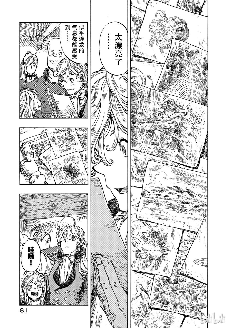 《空挺Dragons》20 修理费与龙的画像 第17页