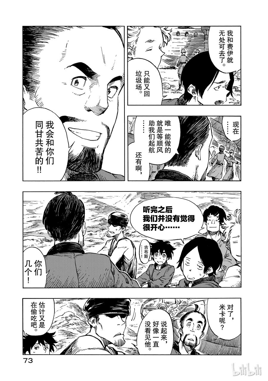 《空挺Dragons》20 修理费与龙的画像 第9页