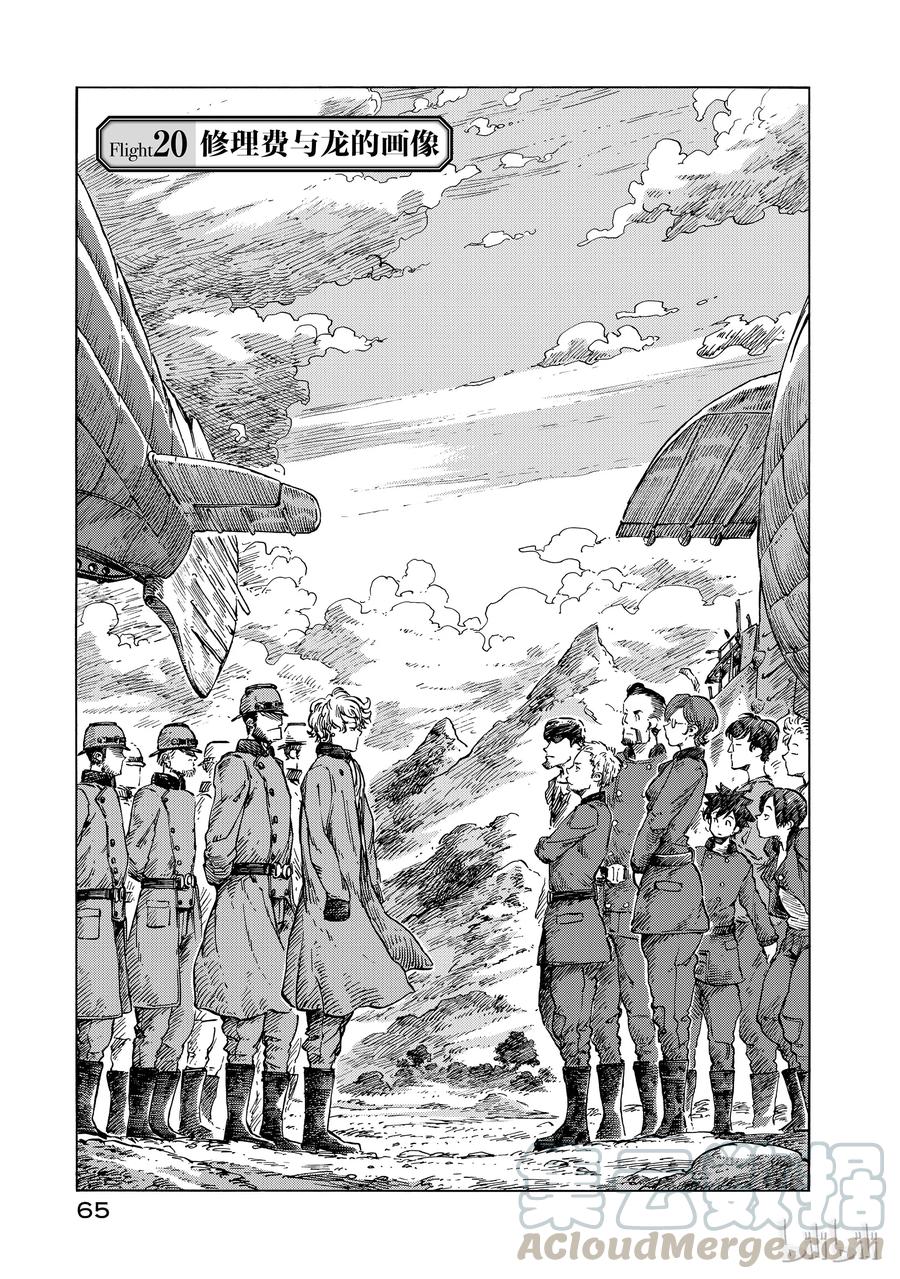 《空挺Dragons》20 修理费与龙的画像 第1页