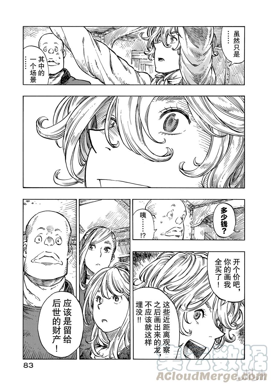 《空挺Dragons》20 修理费与龙的画像 第19页