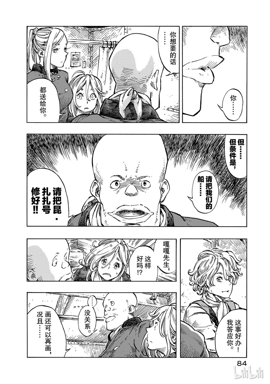 《空挺Dragons》20 修理费与龙的画像 第20页