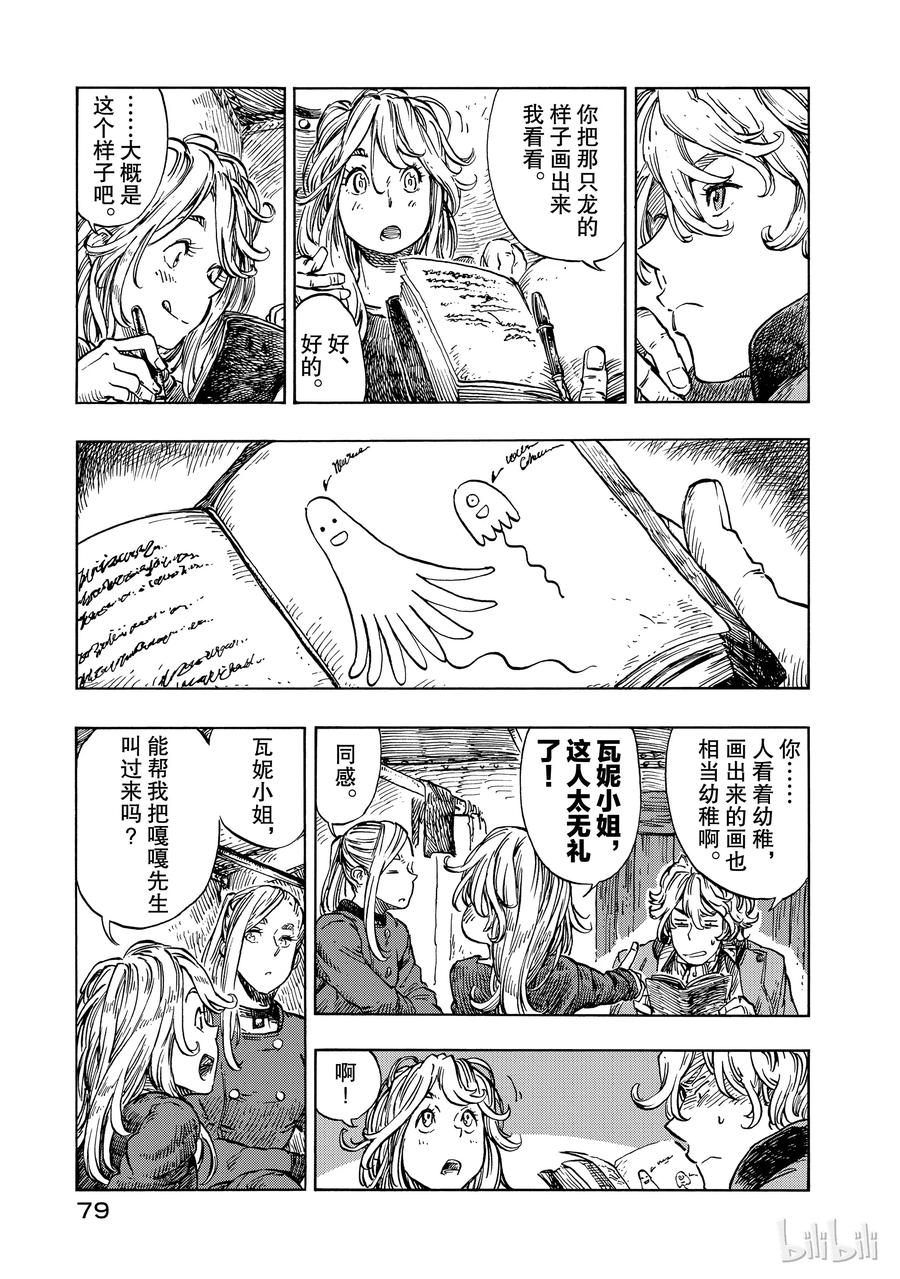 《空挺Dragons》20 修理费与龙的画像 第15页