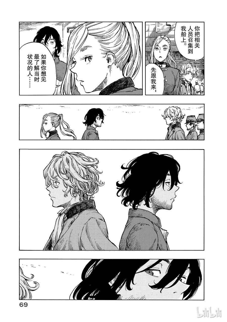 《空挺Dragons》20 修理费与龙的画像 第5页