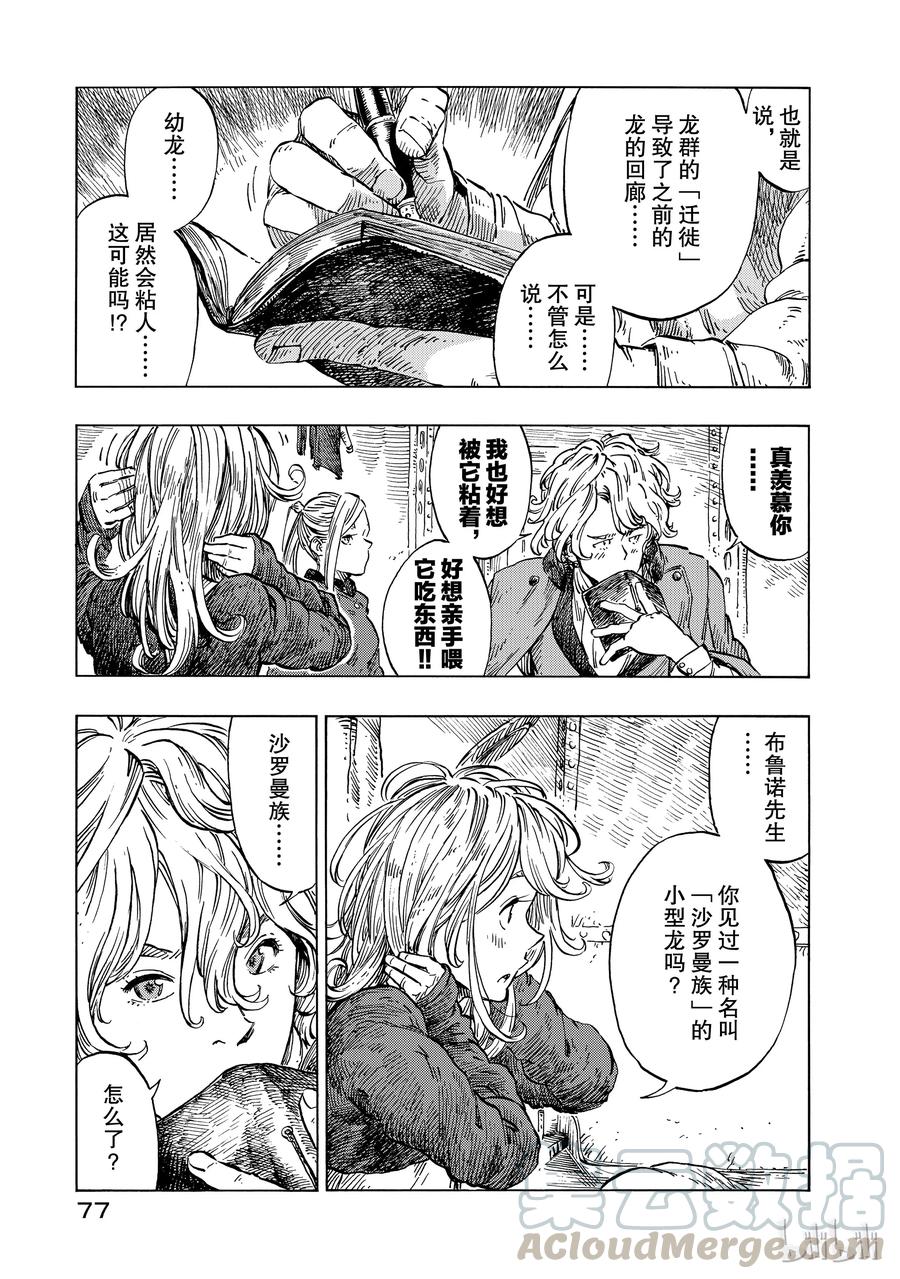 《空挺Dragons》20 修理费与龙的画像 第13页