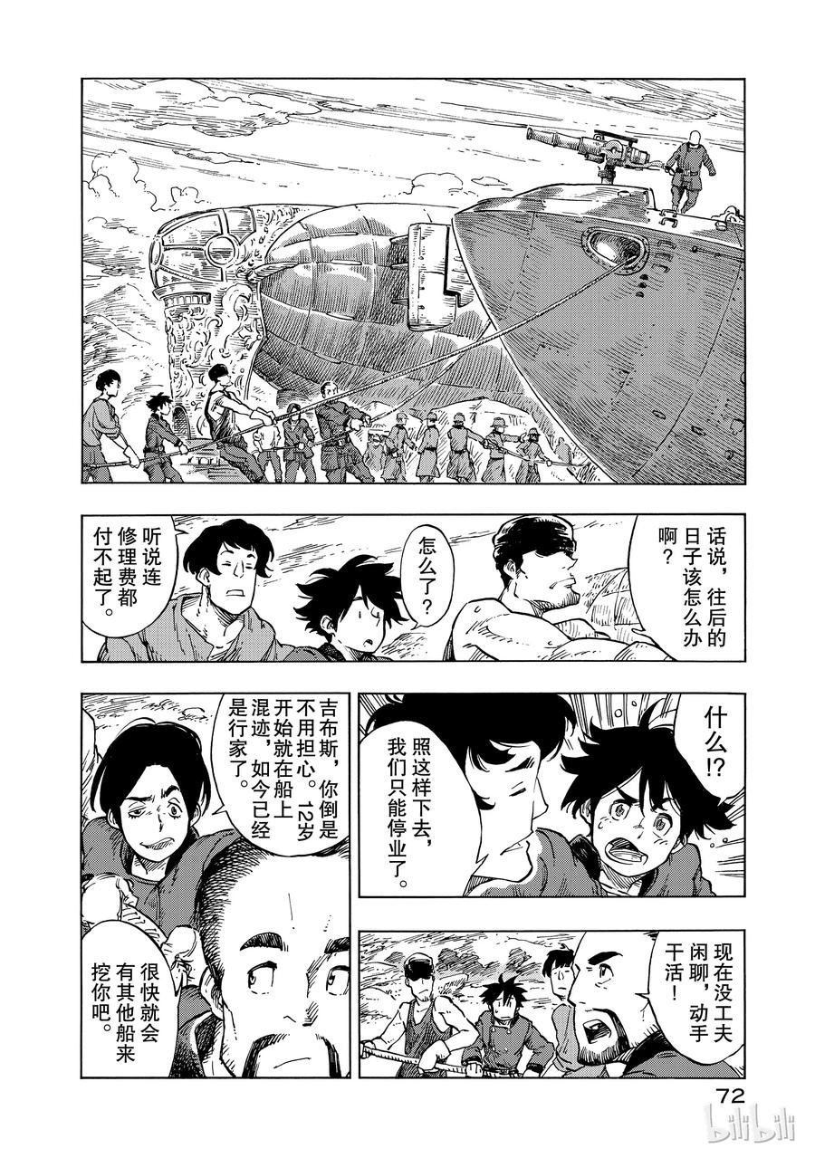 《空挺Dragons》20 修理费与龙的画像 第8页