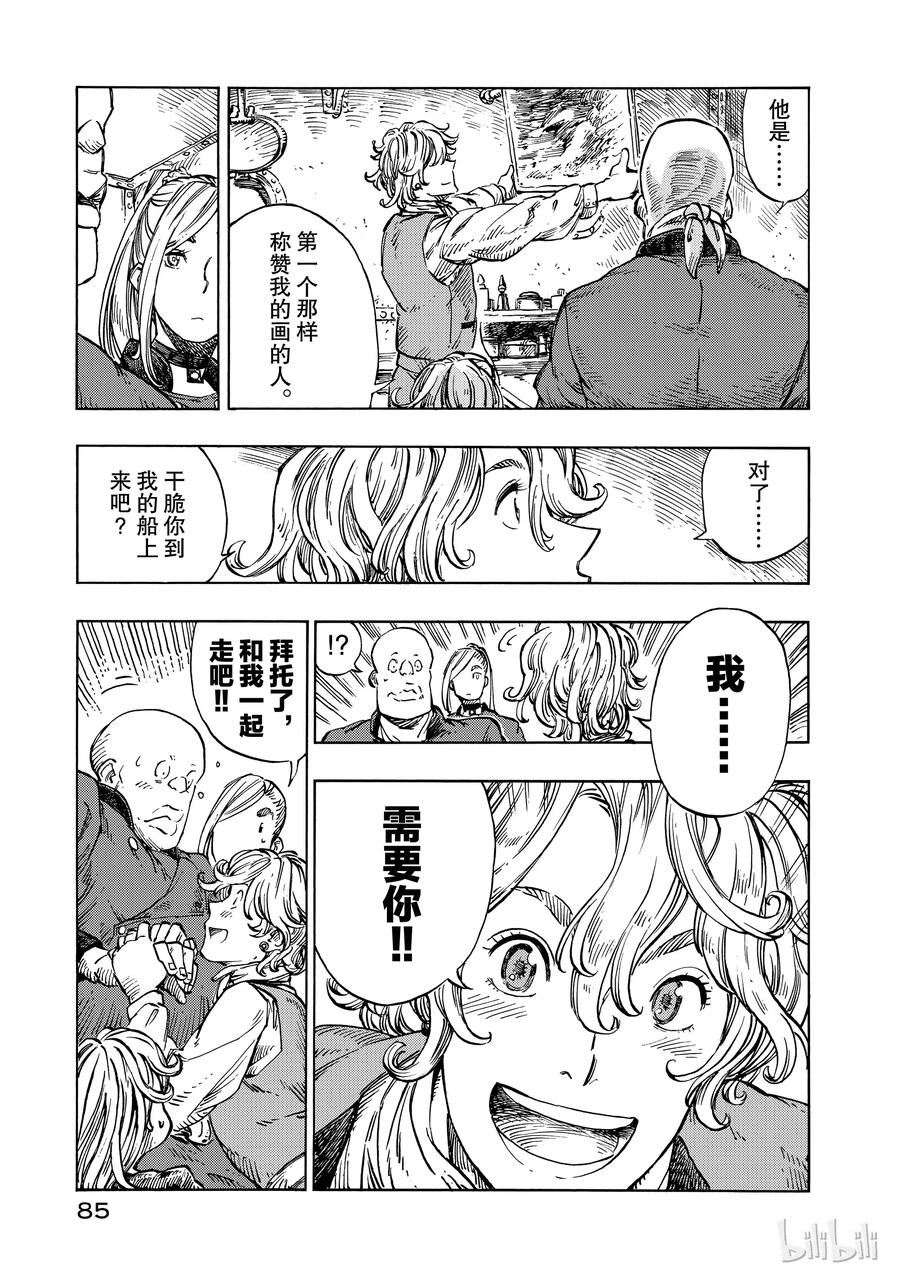 《空挺Dragons》20 修理费与龙的画像 第21页