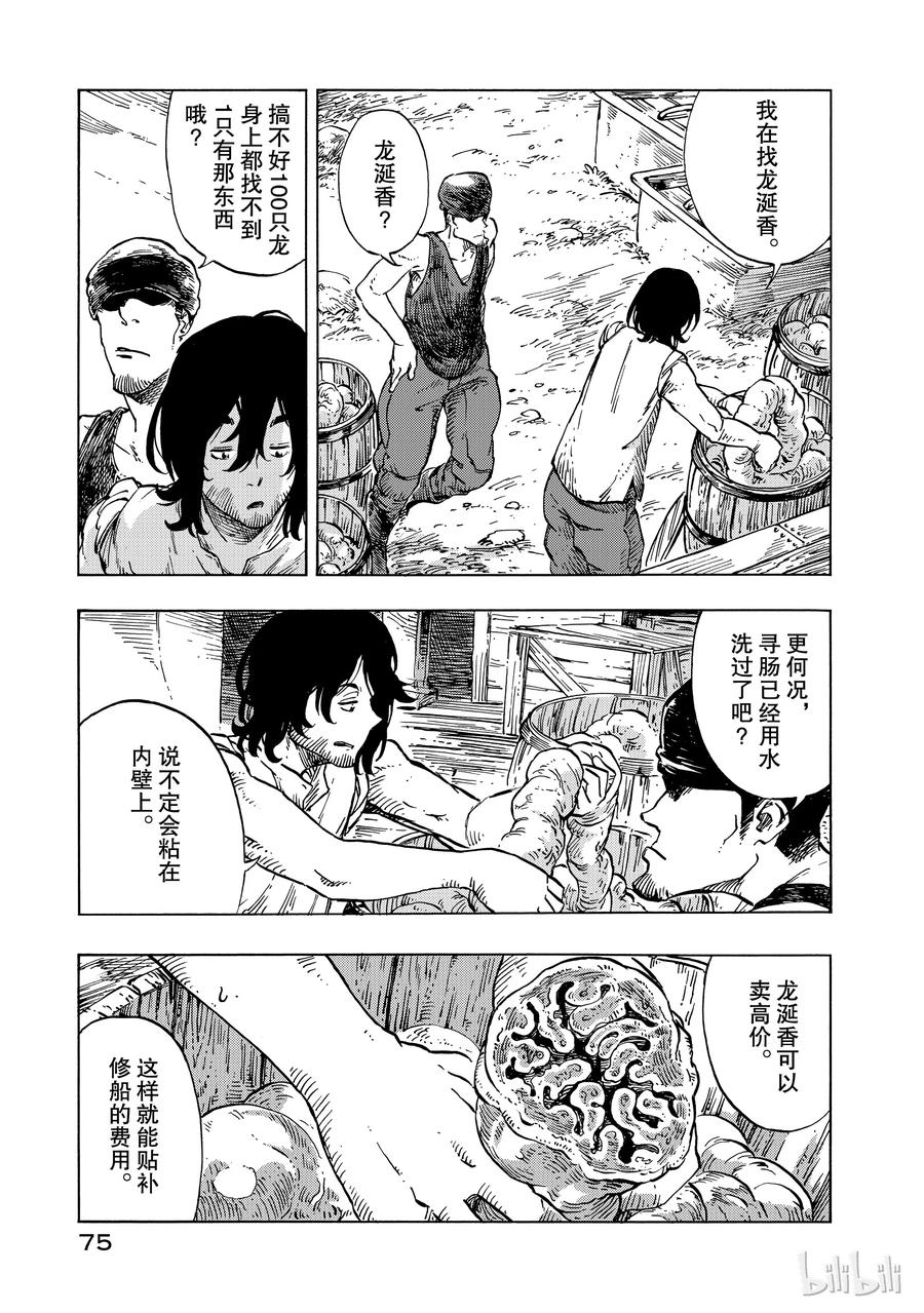 《空挺Dragons》20 修理费与龙的画像 第11页