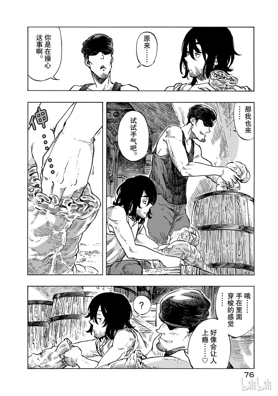 《空挺Dragons》20 修理费与龙的画像 第12页