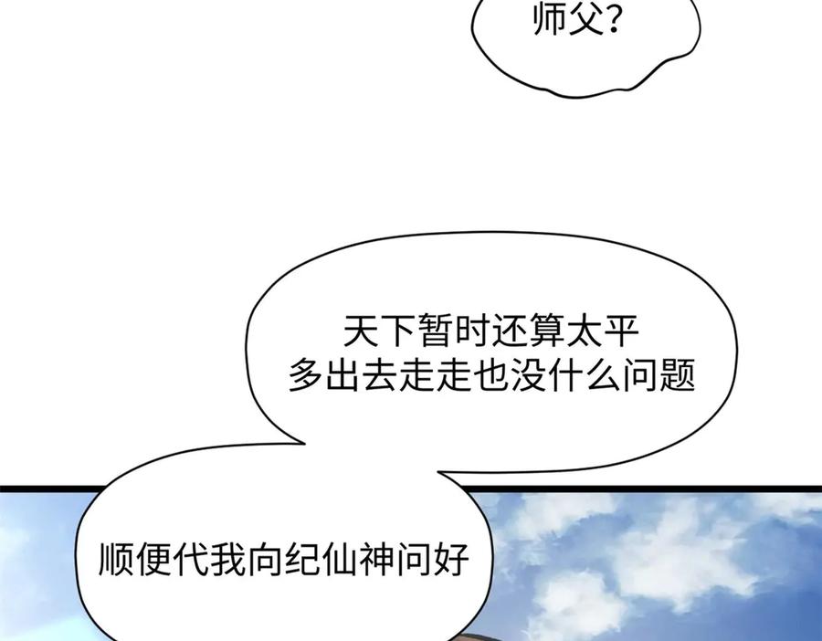 顶级气运，悄悄修炼千年 190 时代五大主角 第58页