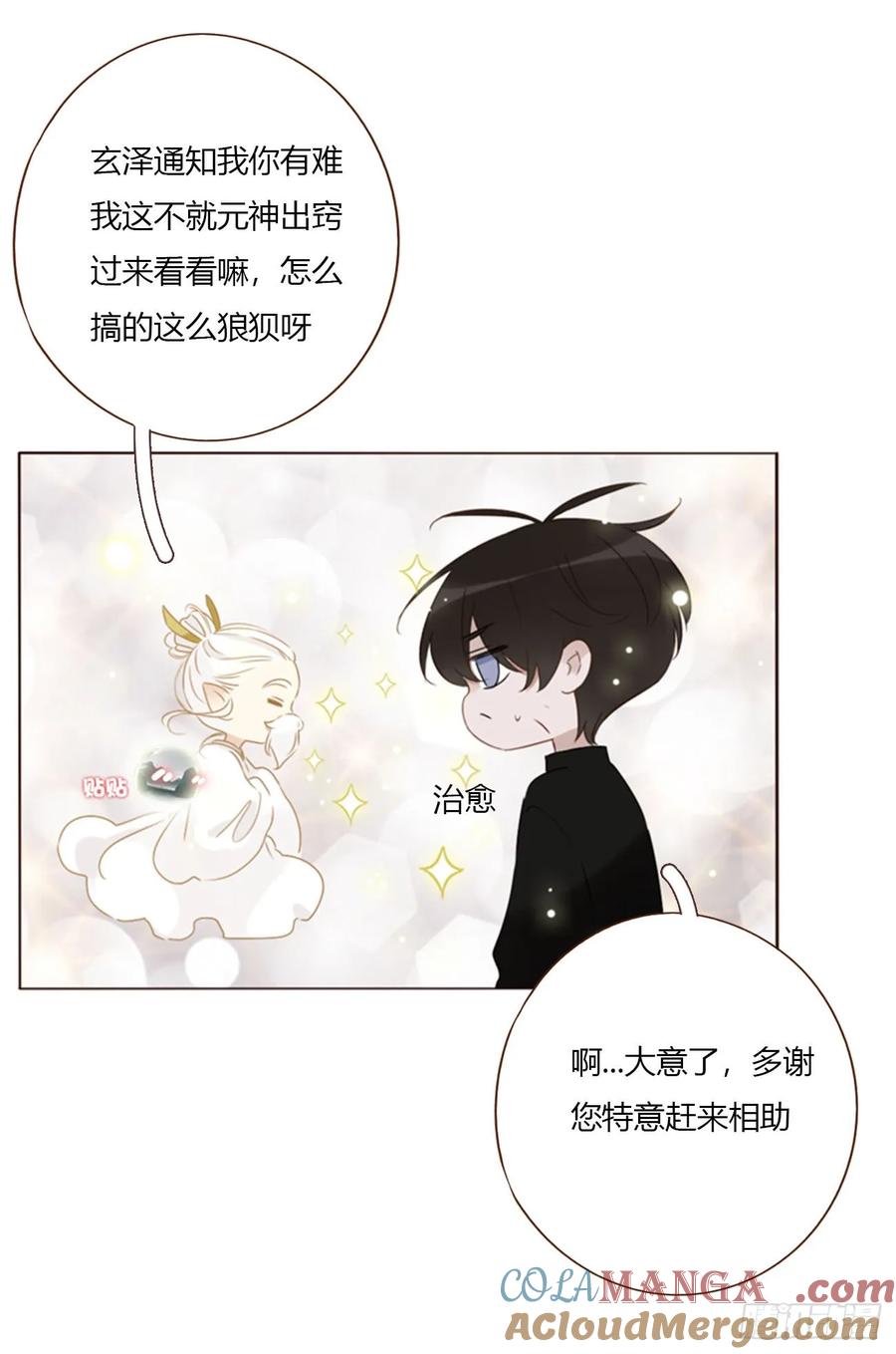 拥然入怀 一八四章 师父来了 第23页