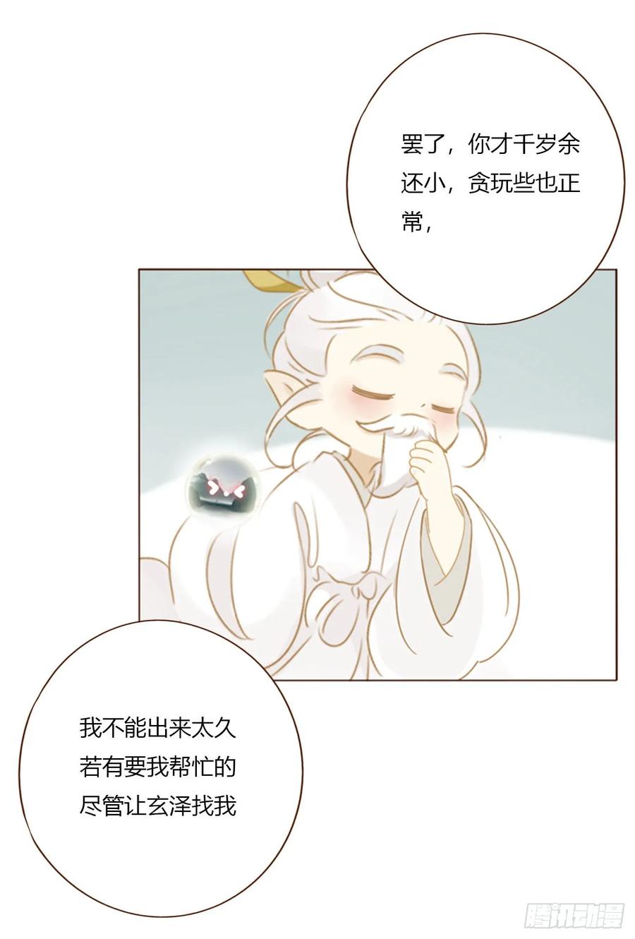 拥然入怀 一八四章 师父来了 第38页