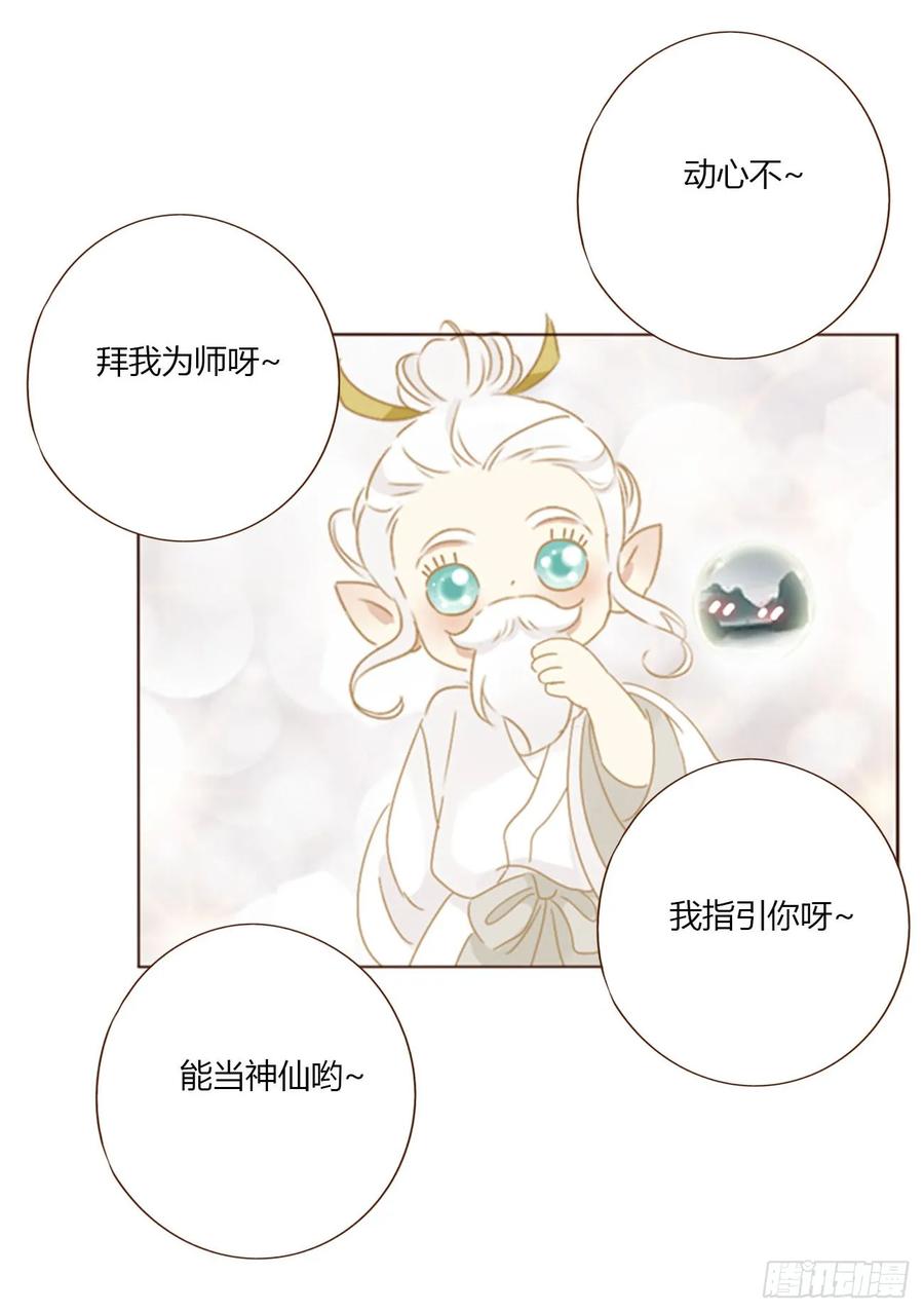 拥然入怀 一八四章 师父来了 第36页