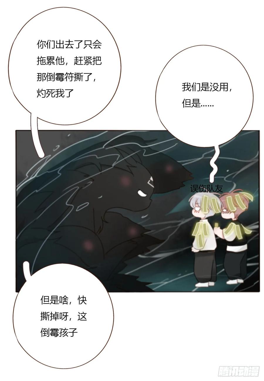 拥然入怀 一八四章 师父来了 第12页