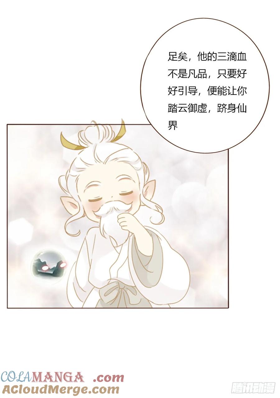 拥然入怀 一八四章 师父来了 第35页