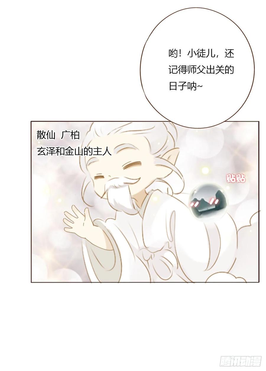 拥然入怀 一八四章 师父来了 第22页
