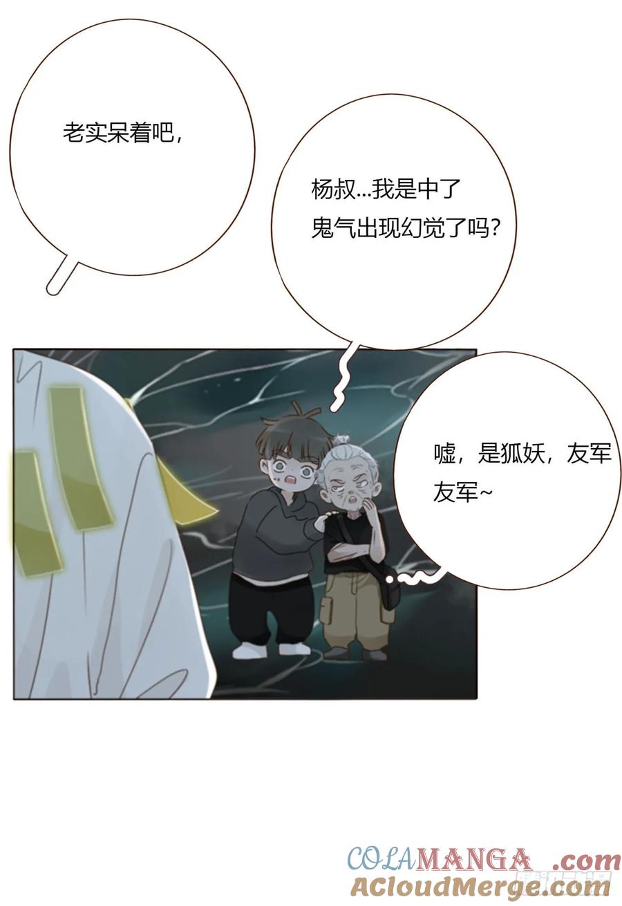 拥然入怀 一八四章 师父来了 第11页