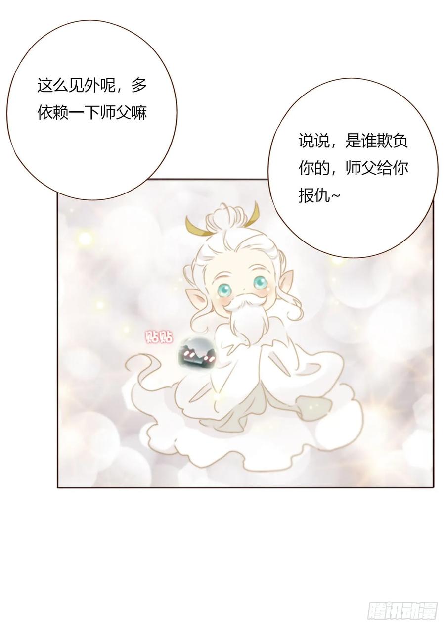 拥然入怀 一八四章 师父来了 第24页