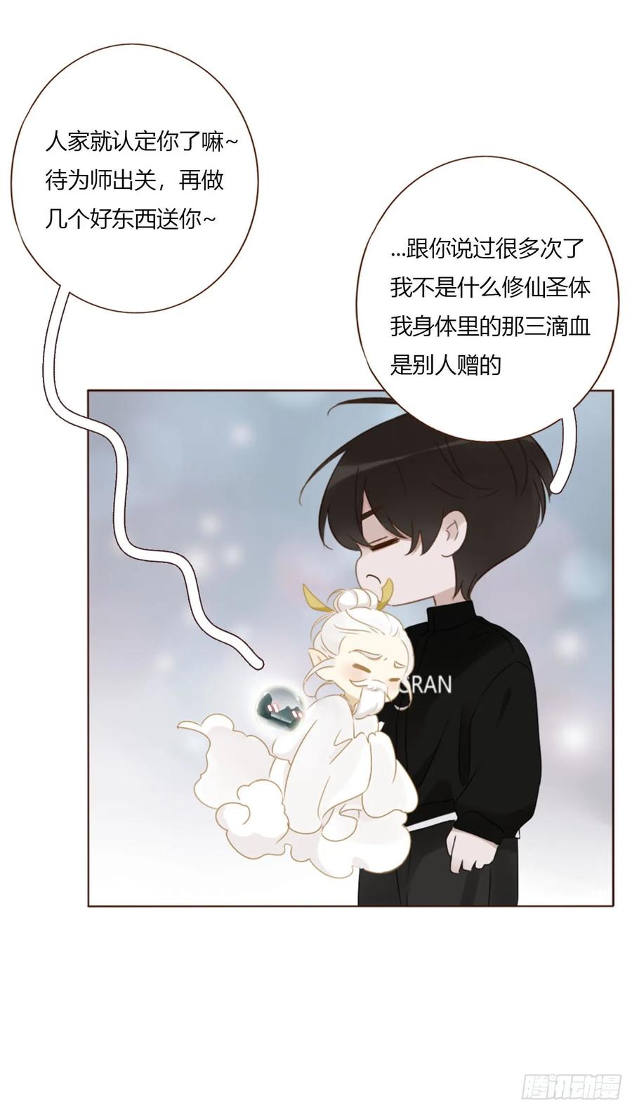 拥然入怀 一八四章 师父来了 第34页