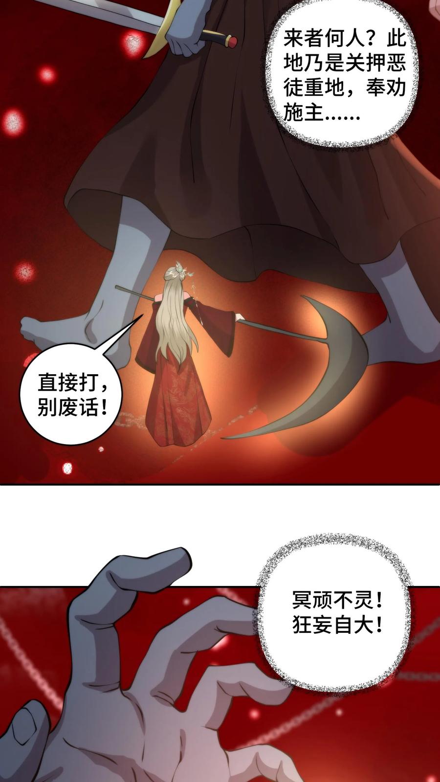 祖宗嫁到：病娇魔帝滚下榻 - 第206话 蚍蜉撼树，星火燎原 - 第18张图