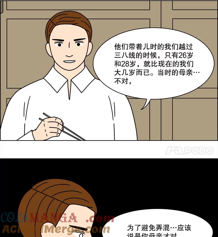 《双甲路边摊》208.面条（15） 第28页