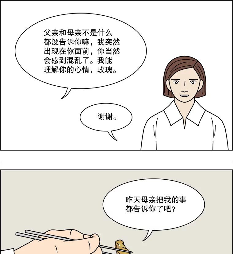 《双甲路边摊》208.面条（15） 第26页
