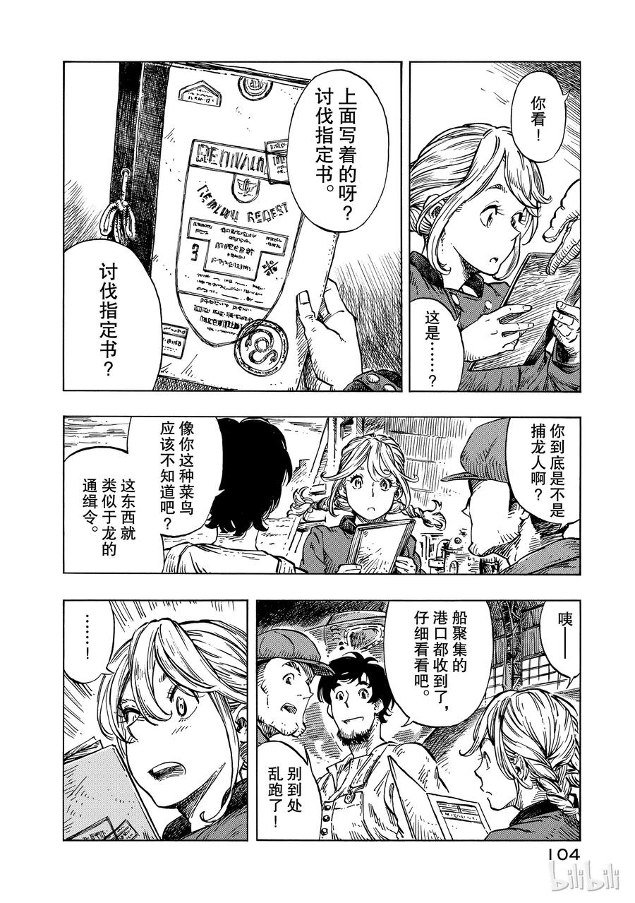 《空挺Dragons》21 意式奶冻与讨伐指定书 第18页
