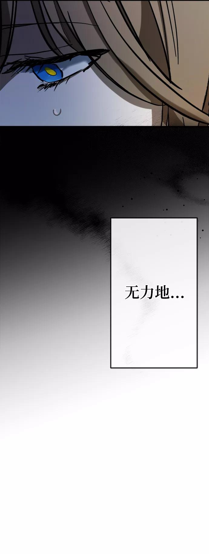 《残影之夜》第21话 第72页