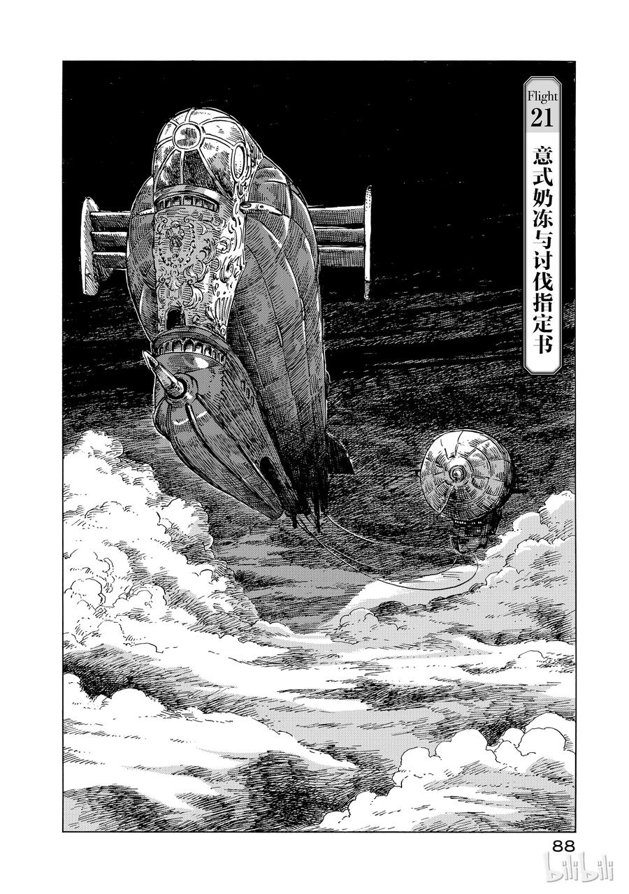 《空挺Dragons》21 意式奶冻与讨伐指定书 第2页