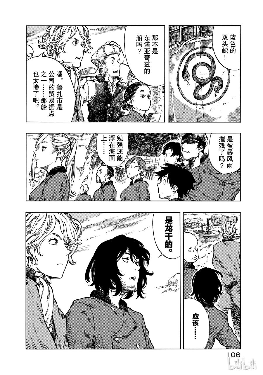《空挺Dragons》21 意式奶冻与讨伐指定书 第20页