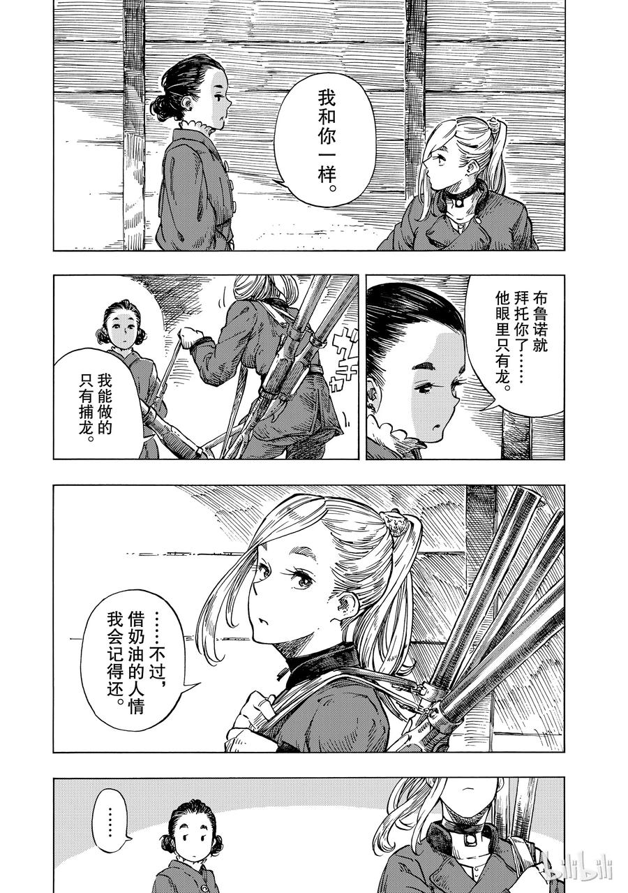《空挺Dragons》21 意式奶冻与讨伐指定书 第33页