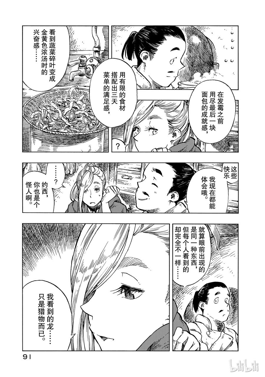 《空挺Dragons》21 意式奶冻与讨伐指定书 第5页
