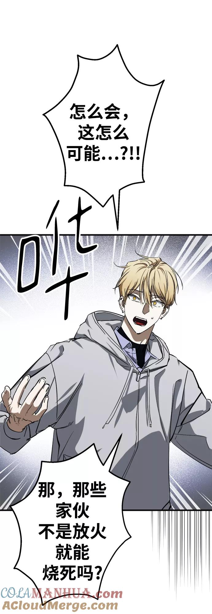 《残影之夜》第21话 第67页