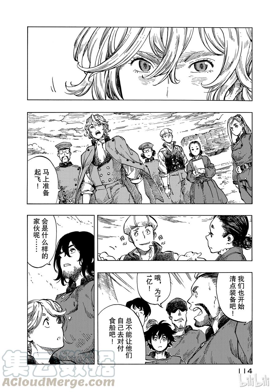 《空挺Dragons》21 意式奶冻与讨伐指定书 第28页
