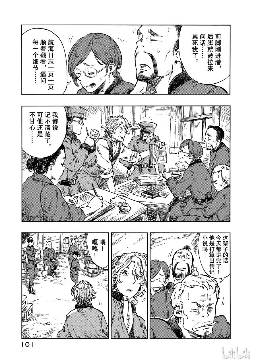 《空挺Dragons》21 意式奶冻与讨伐指定书 第15页