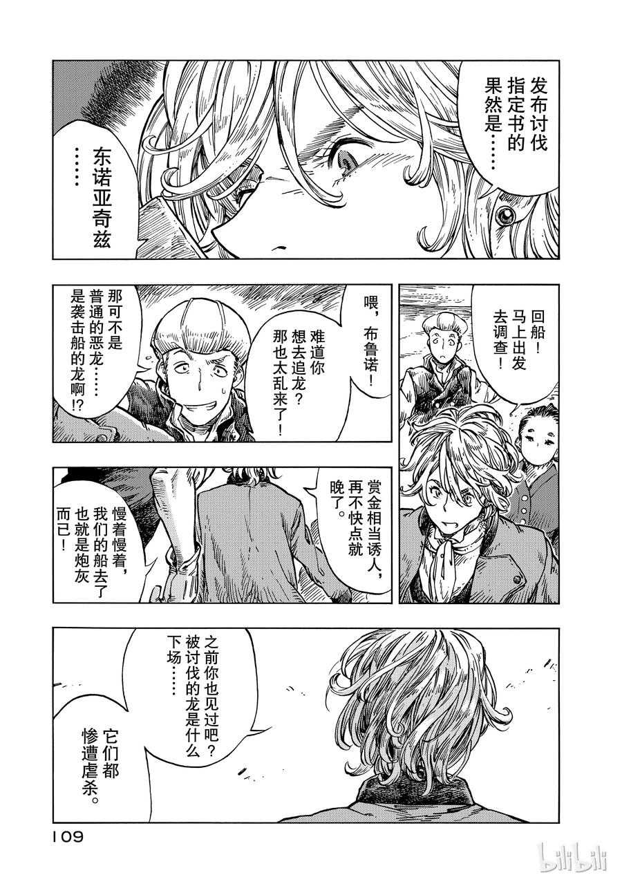 《空挺Dragons》21 意式奶冻与讨伐指定书 第23页