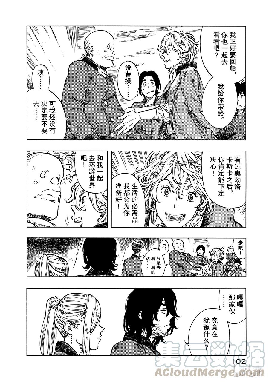 《空挺Dragons》21 意式奶冻与讨伐指定书 第16页