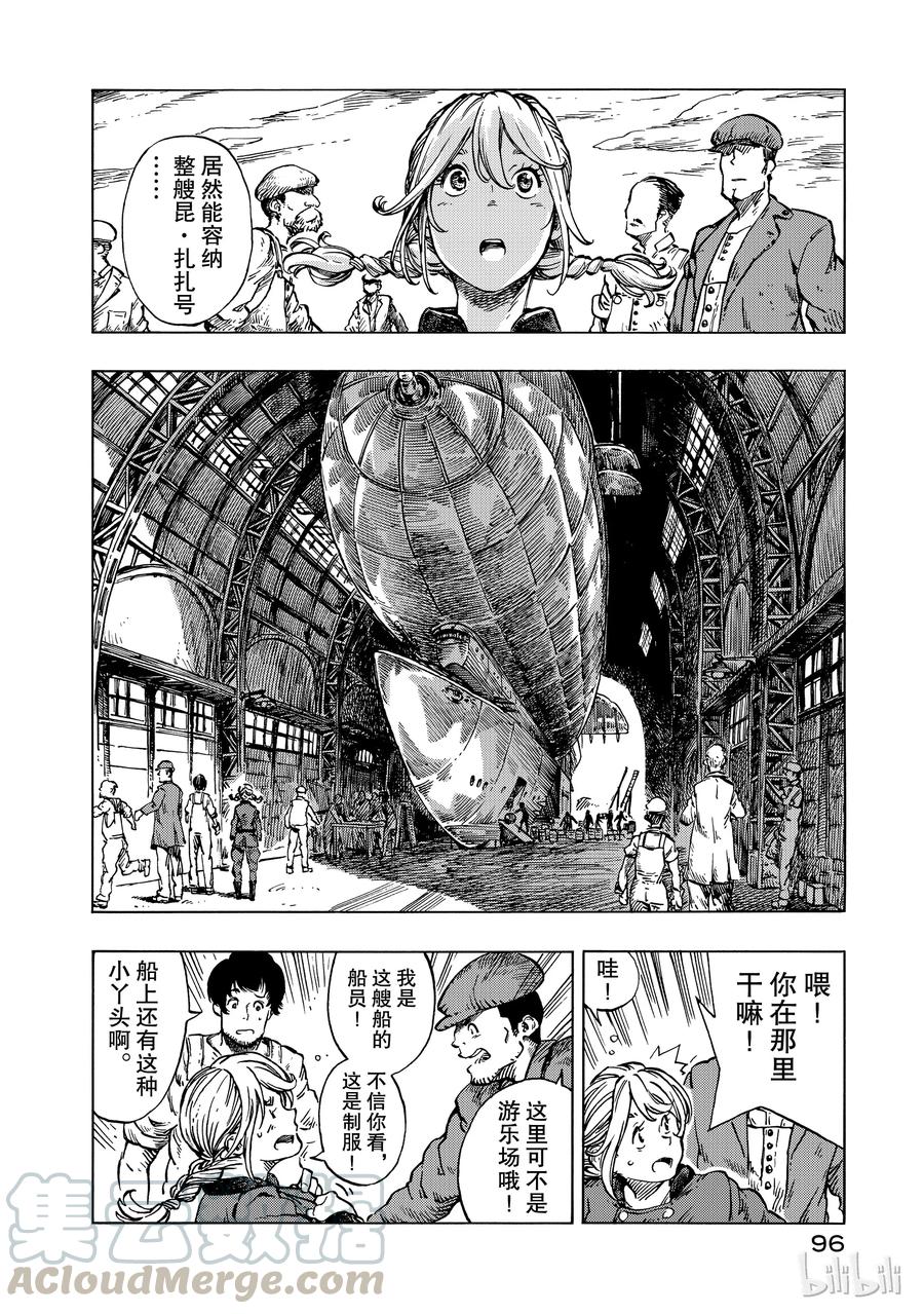 《空挺Dragons》21 意式奶冻与讨伐指定书 第10页
