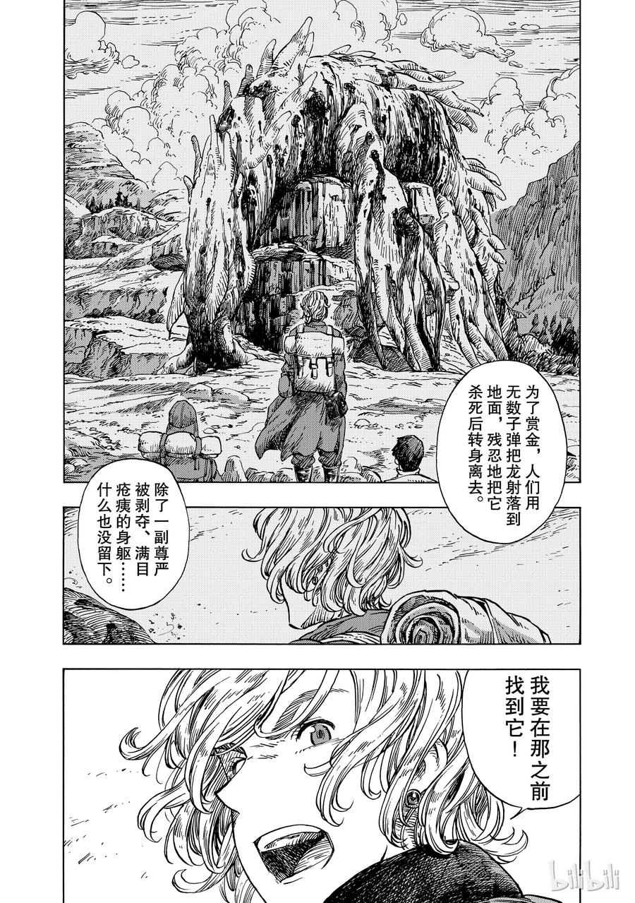 《空挺Dragons》21 意式奶冻与讨伐指定书 第24页